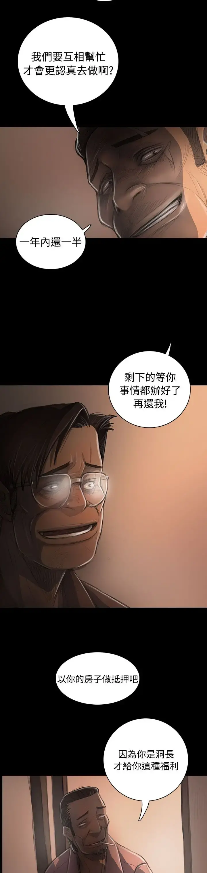 姐姐 - 第31话 - page 29