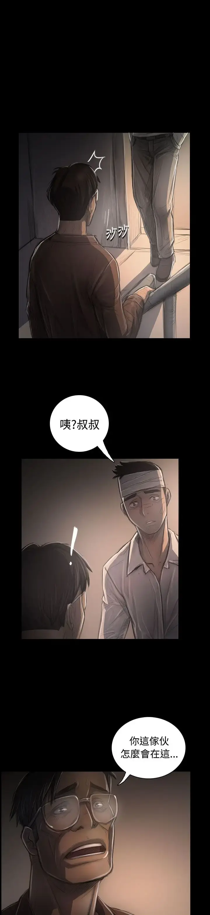 姐姐 - 第31话 - page 33