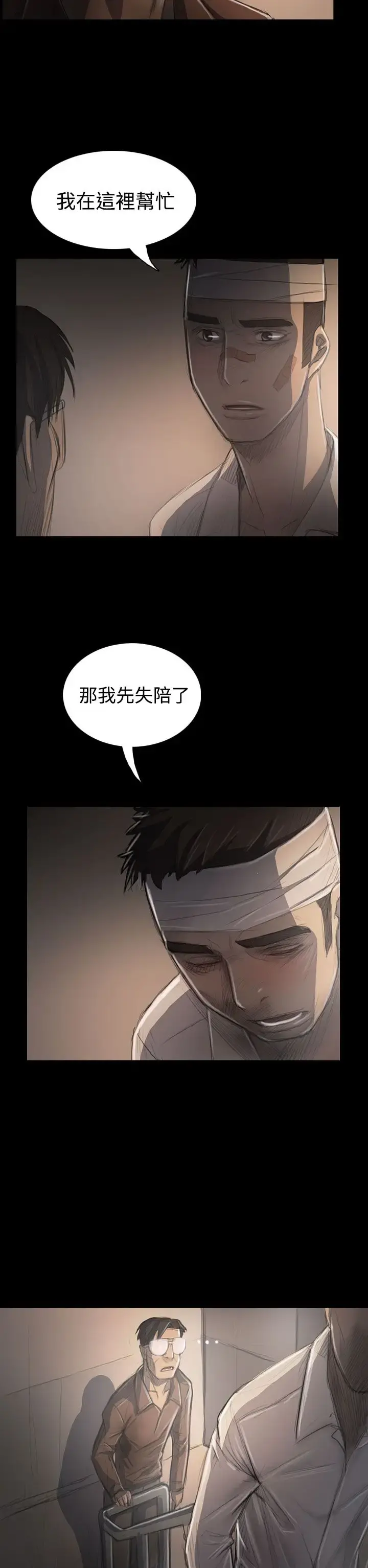 姐姐 - 第31话 - page 34