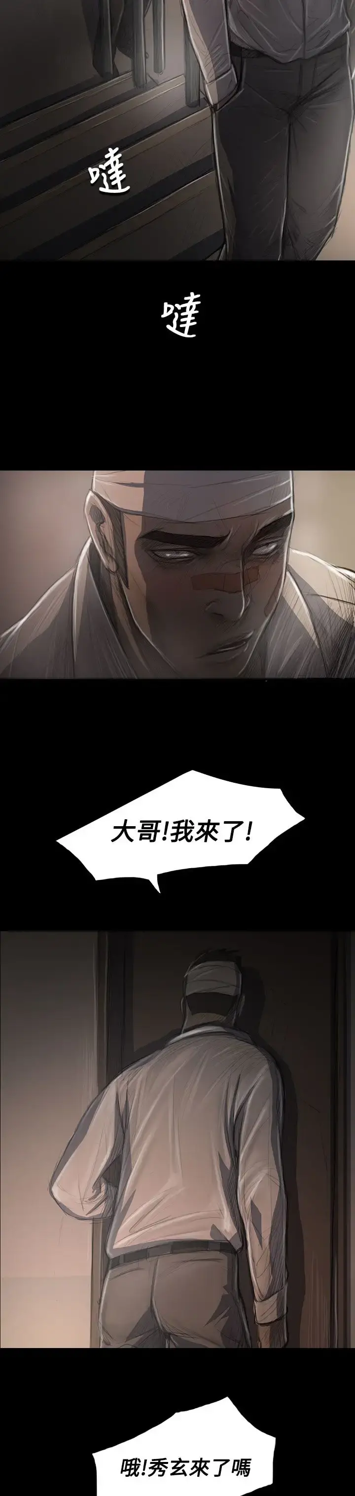 姐姐 - 第31话 - page 35