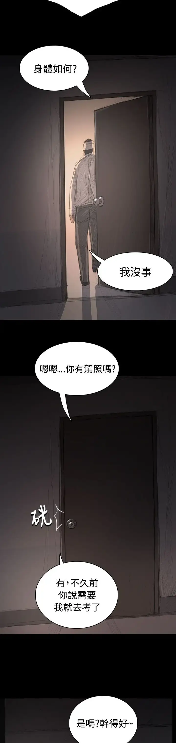 姐姐 - 第31话 - page 36