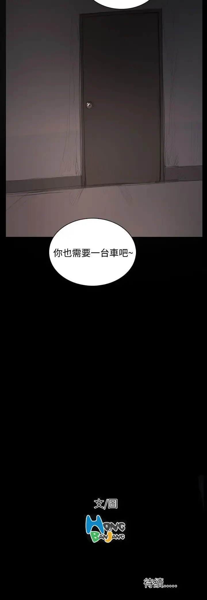 姐姐 - 第31话 - page 37