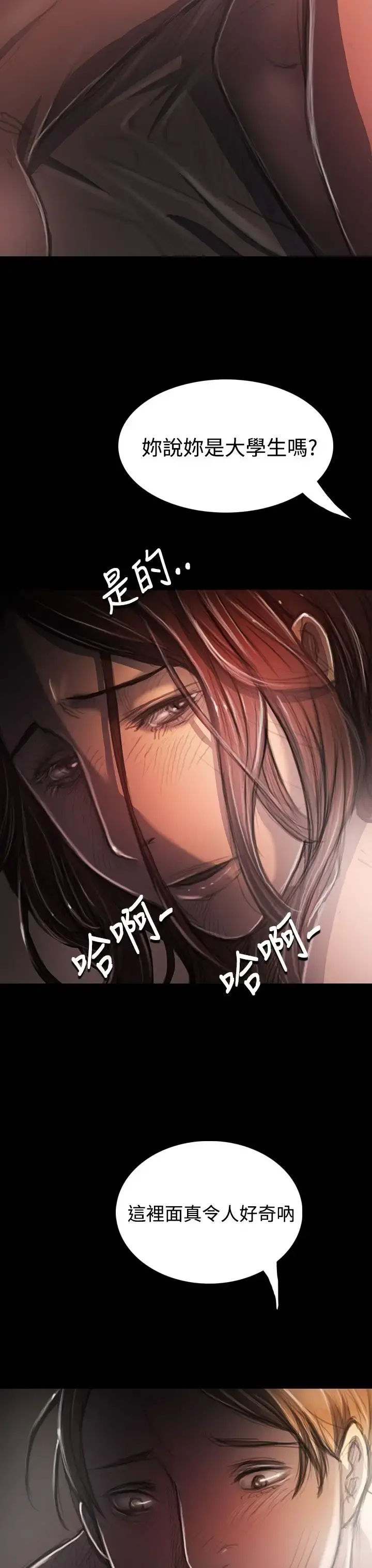 姐姐 - 第34话 - page 4