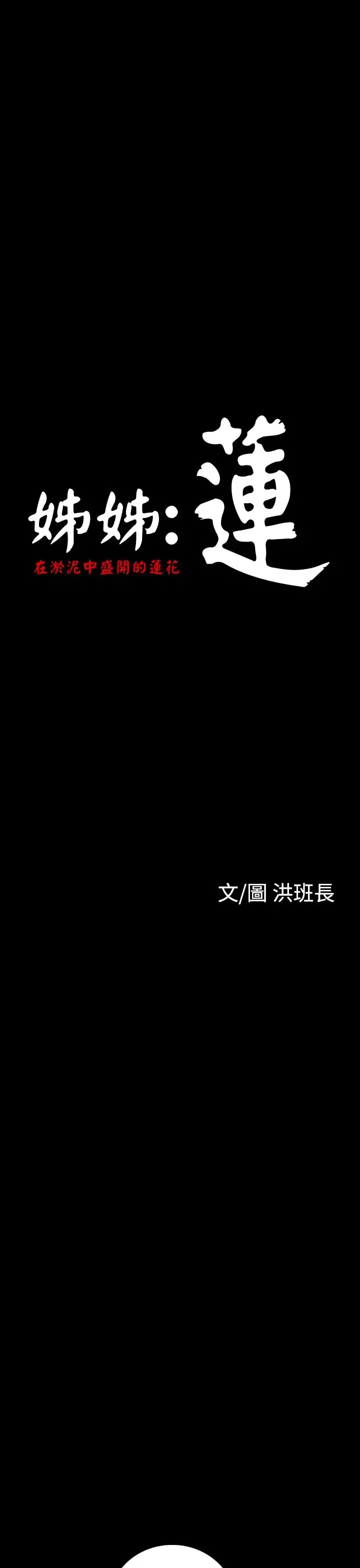 姐姐 - 第34话 - page 6