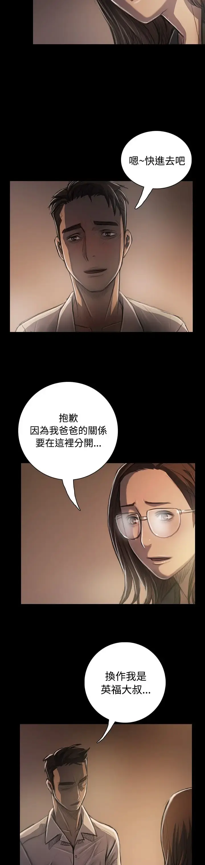 姐姐 - 第34话 - page 8