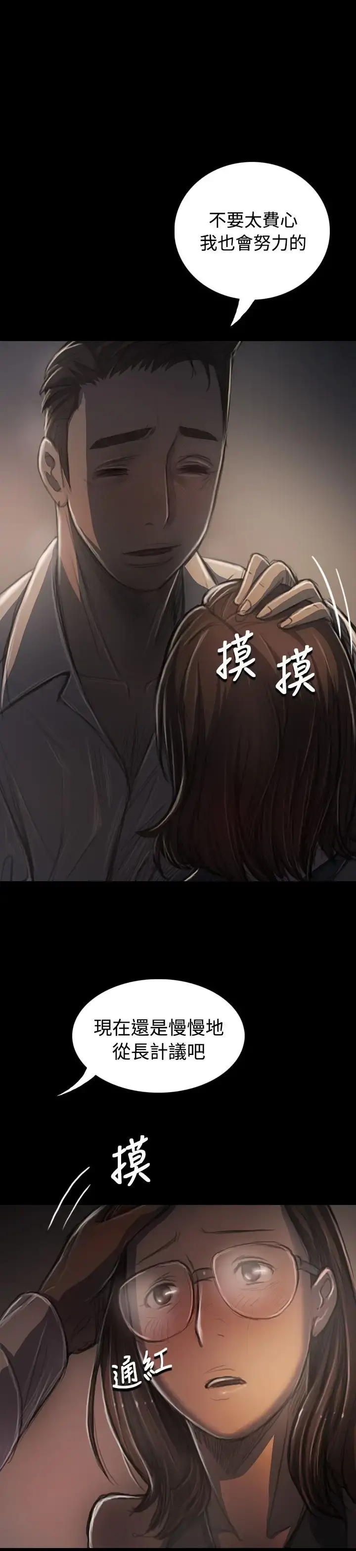 姐姐 - 第34话 - page 12