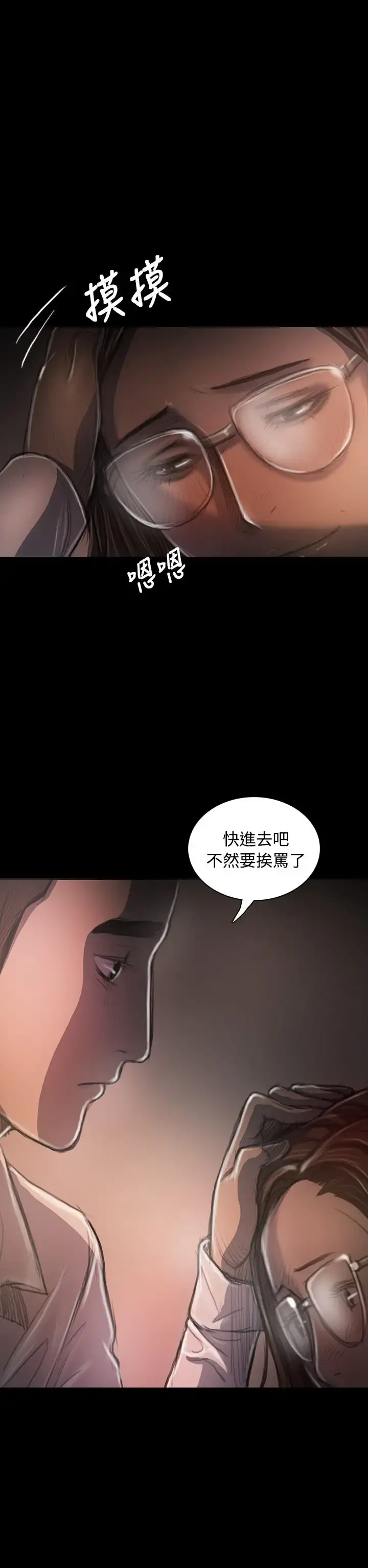 姐姐 - 第34话 - page 13