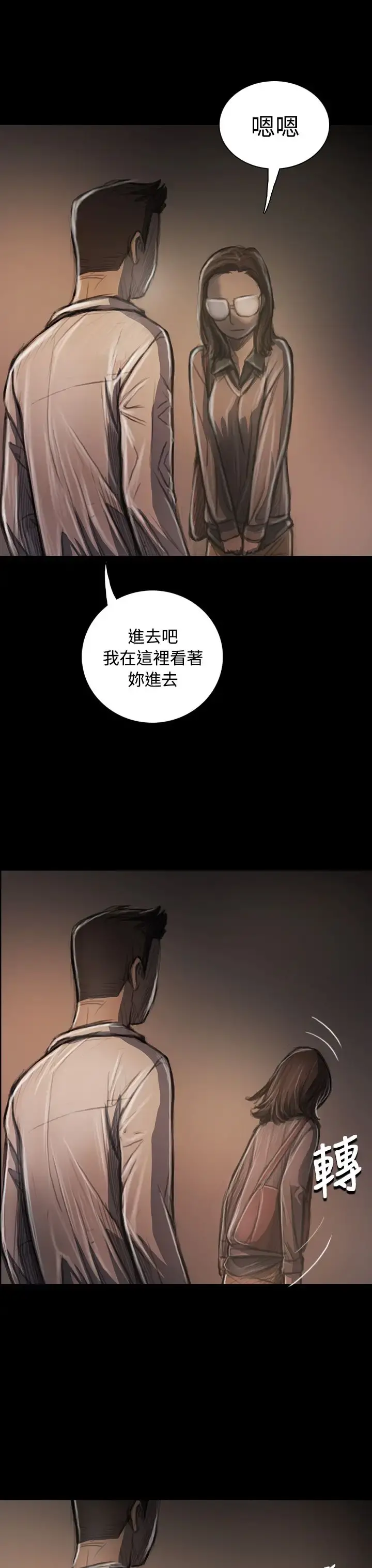姐姐 - 第34话 - page 14