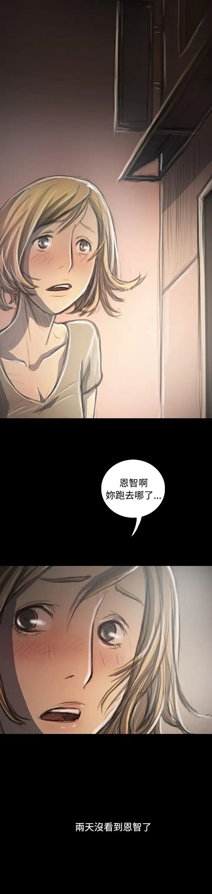 姐姐 - 第34话 - page 20