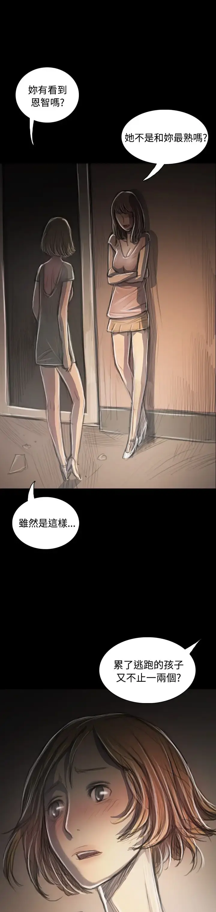 姐姐 - 第34话 - page 21