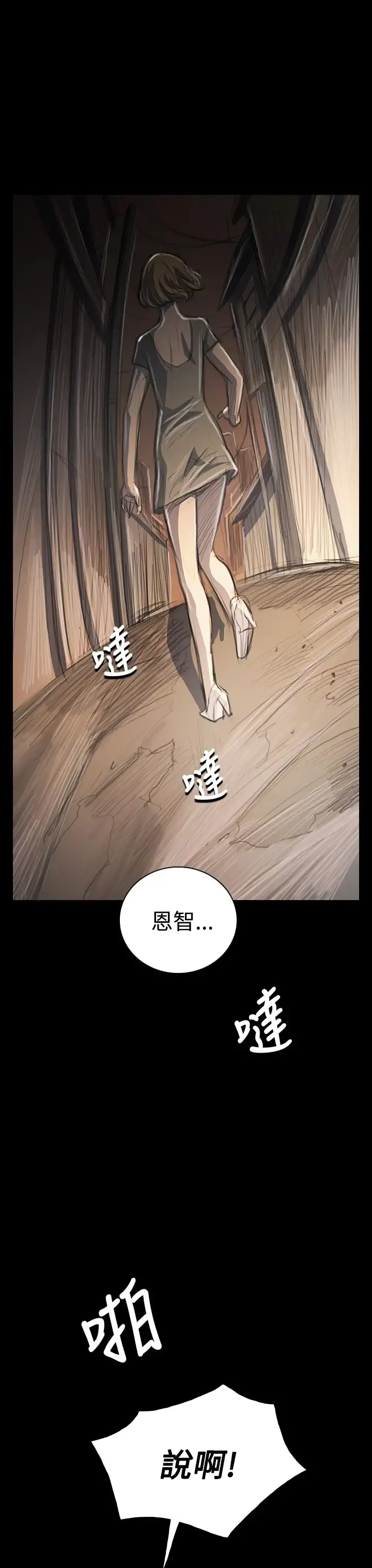 姐姐 - 第34话 - page 25