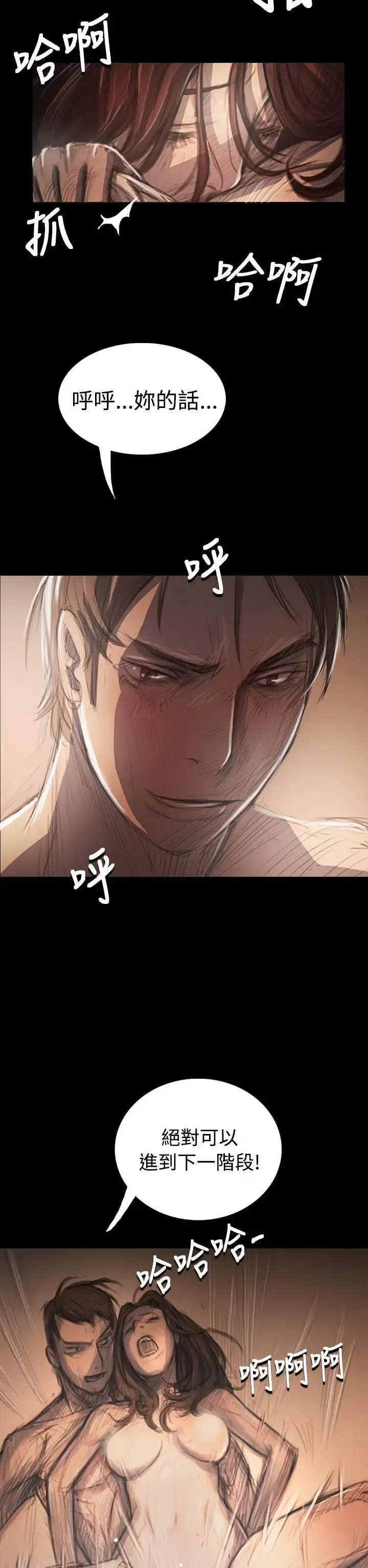 姐姐 - 第34话 - page 30