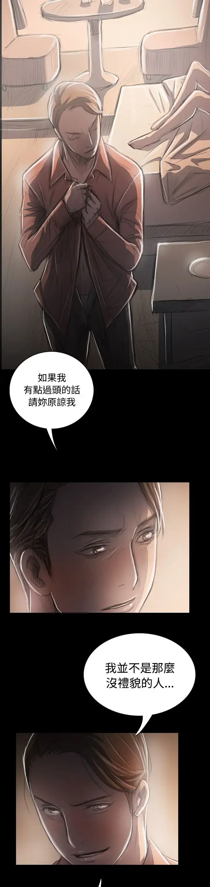 姐姐 - 第34话 - page 32