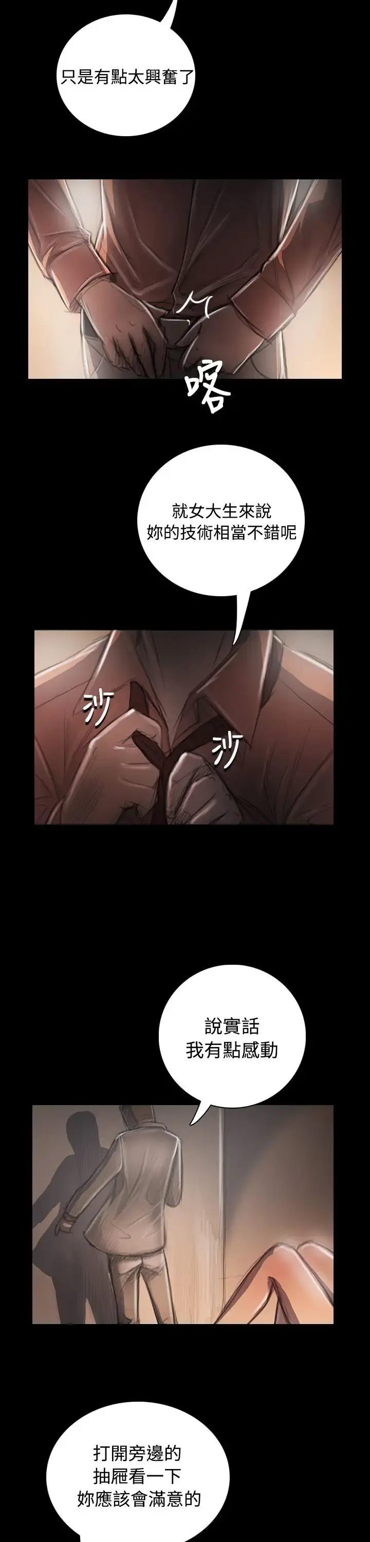姐姐 - 第34话 - page 33