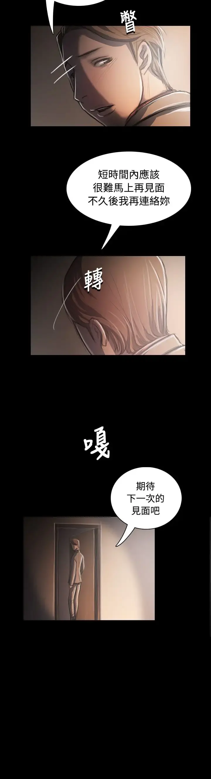 姐姐 - 第34话 - page 34