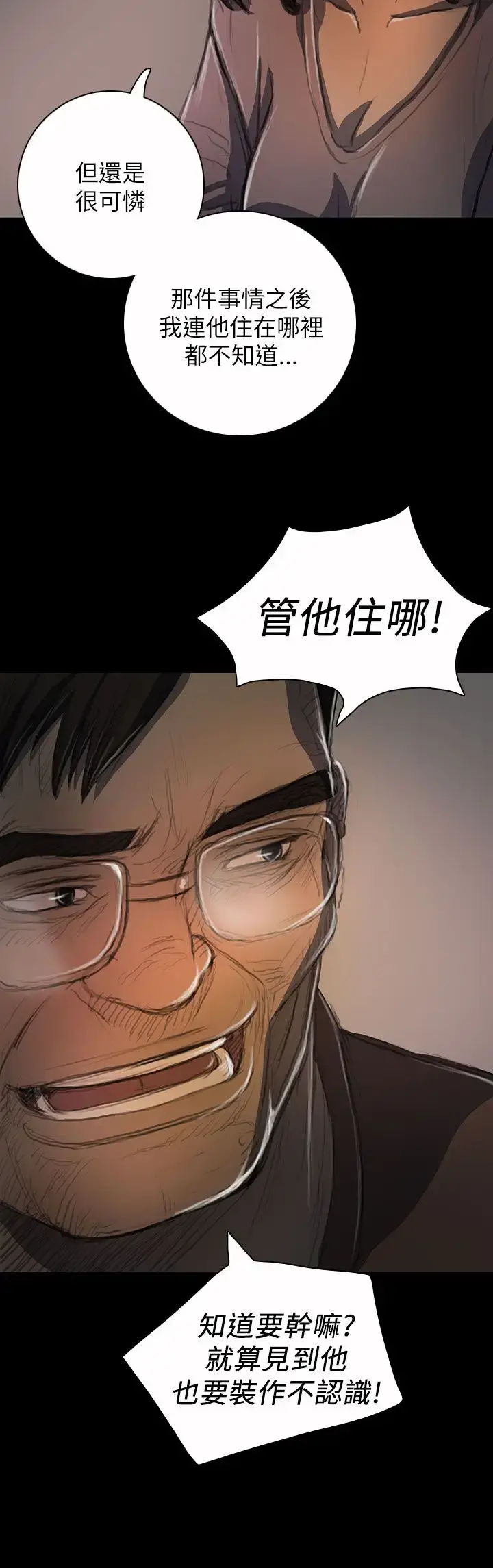 姐姐 - 第19话 - page 4