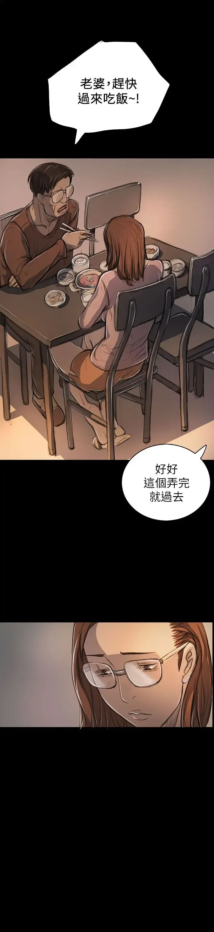 姐姐 - 第19话 - page 5