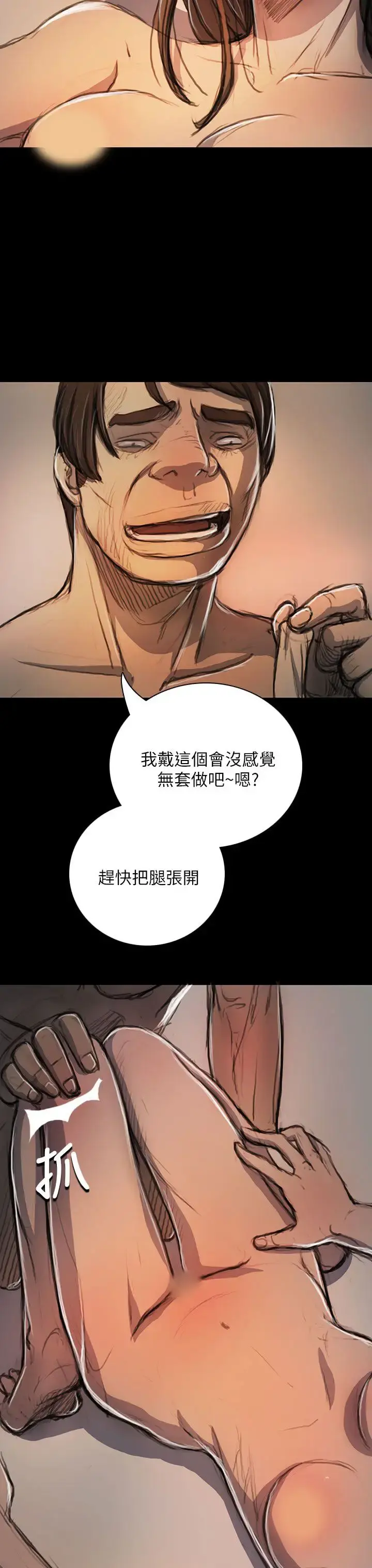姐姐 - 第19话 - page 7