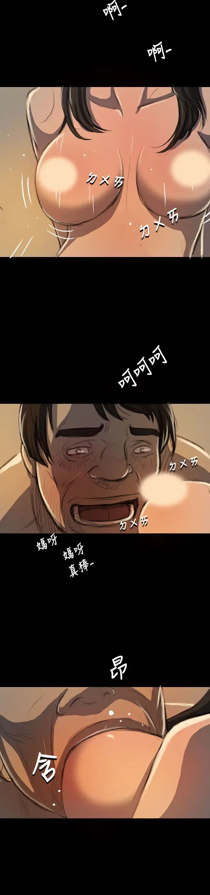 姐姐 - 第19话 - page 16