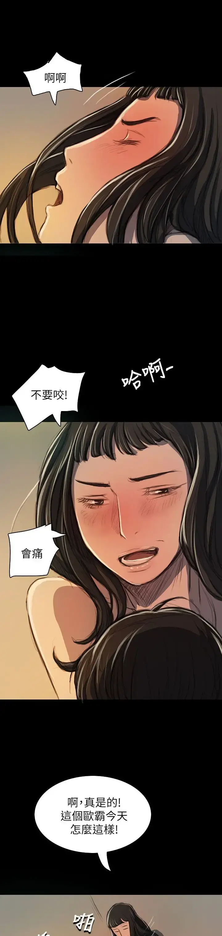 姐姐 - 第19话 - page 17