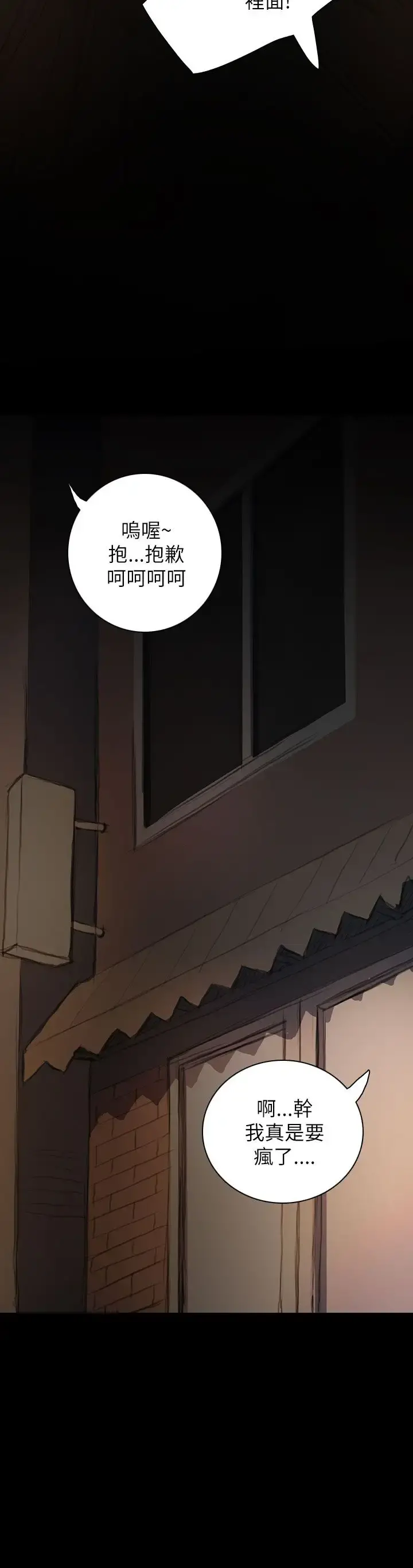 姐姐 - 第19话 - page 24