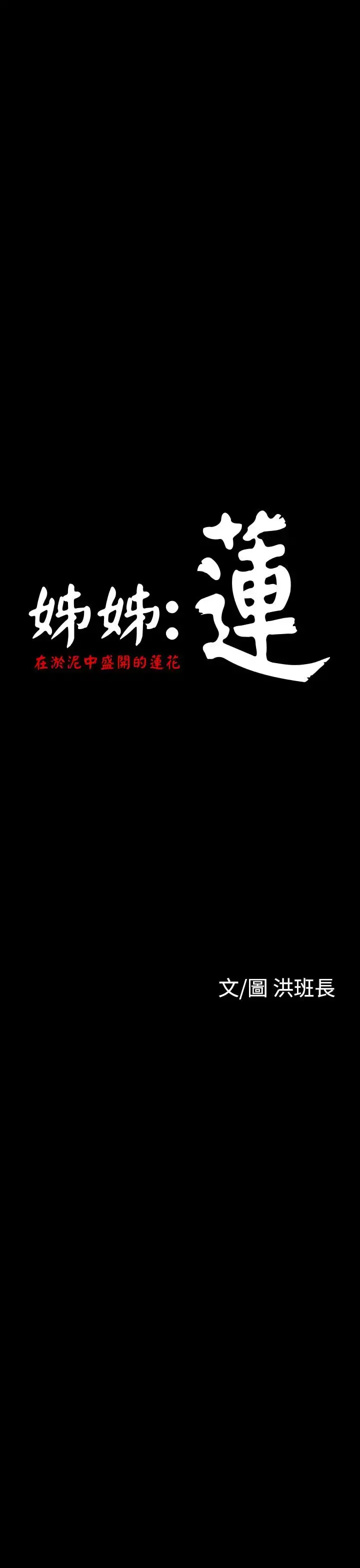 姐姐 - 第19话 - page 25