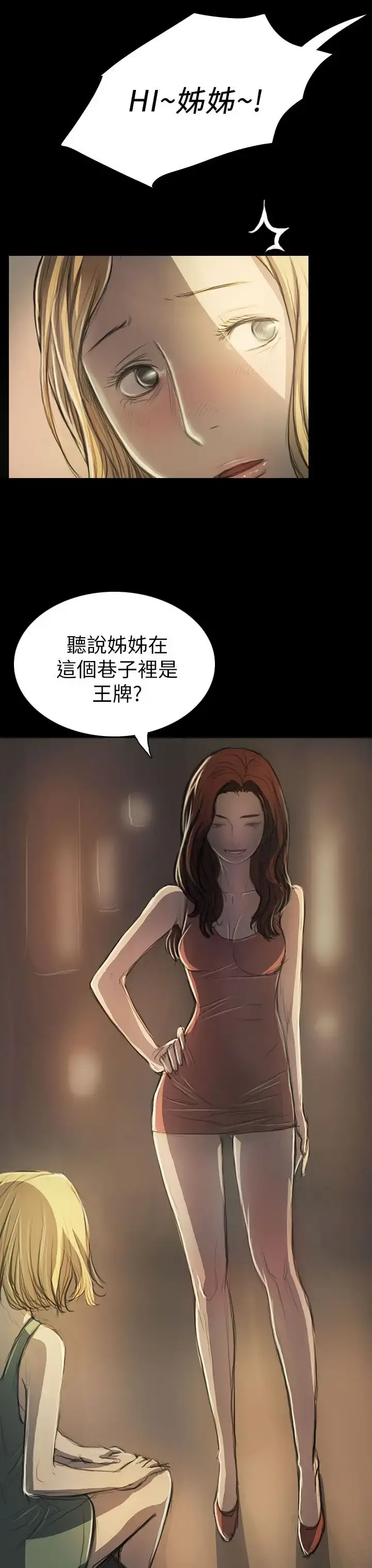 姐姐 - 第19话 - page 28