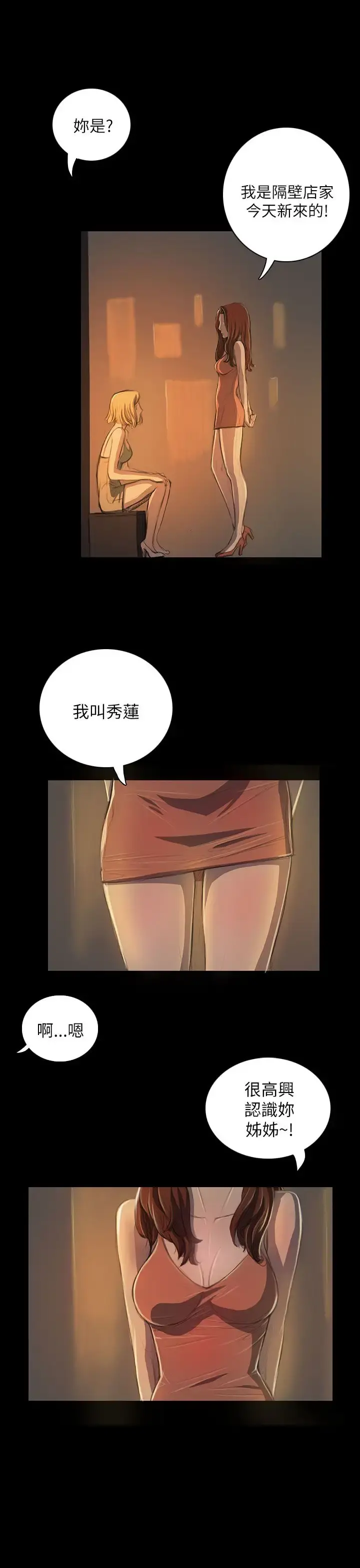 姐姐 - 第19话 - page 30