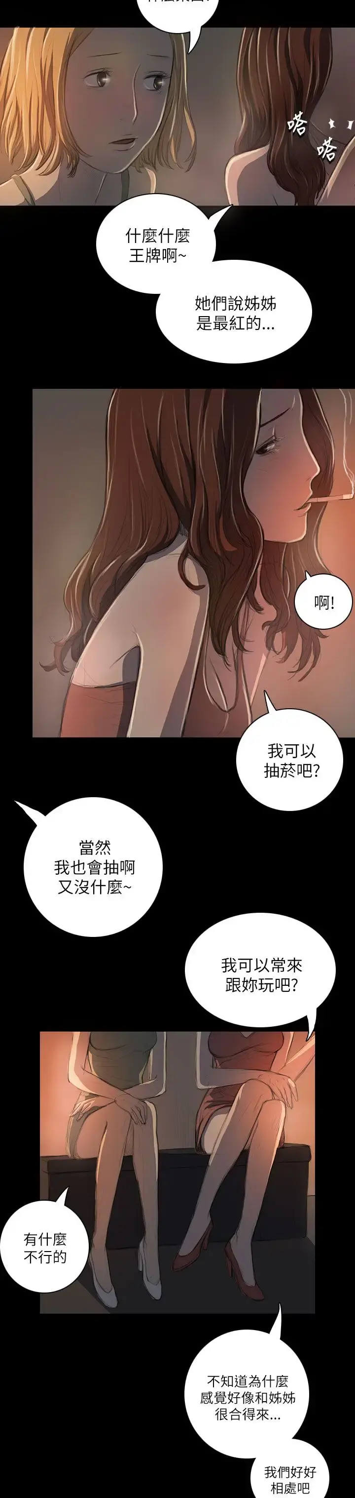 姐姐 - 第19话 - page 32