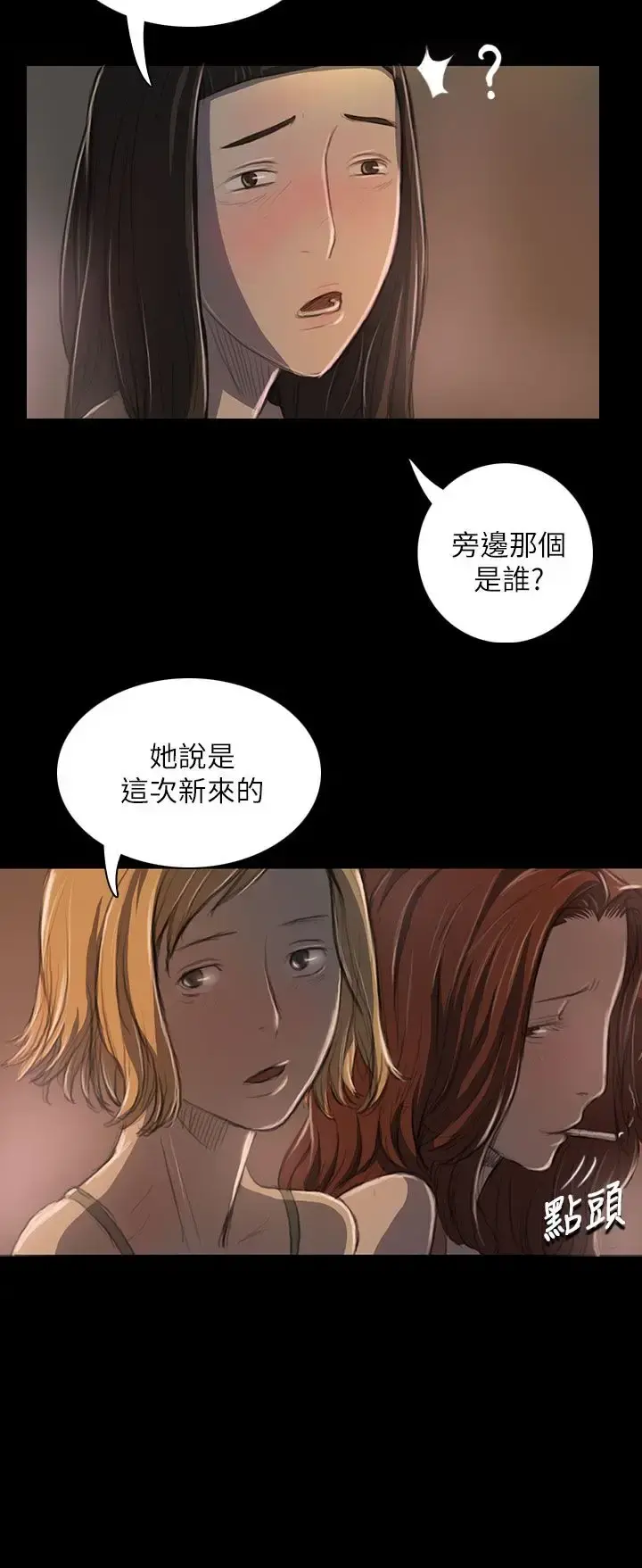 姐姐 - 第19话 - page 34