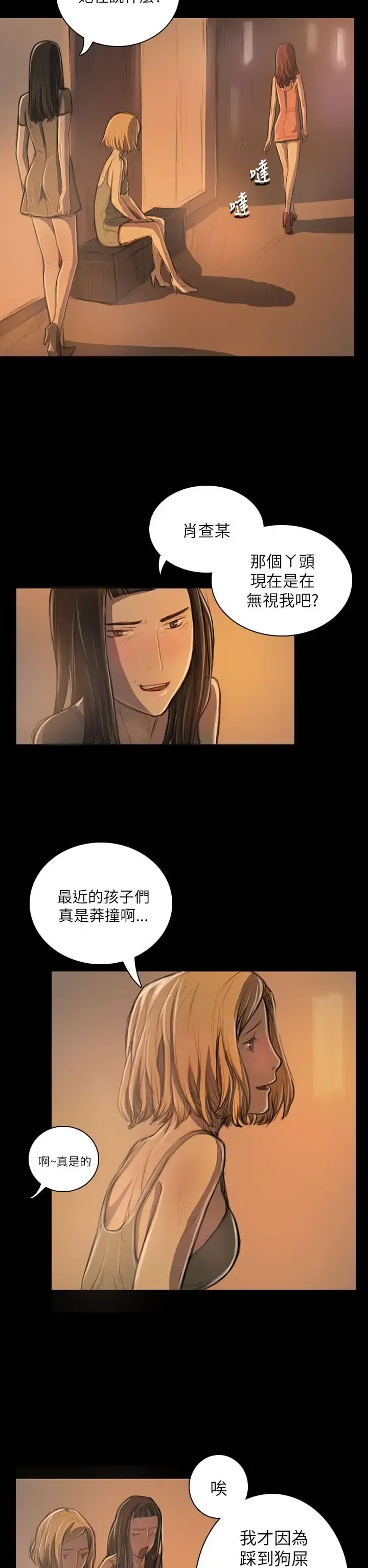姐姐 - 第19话 - page 36