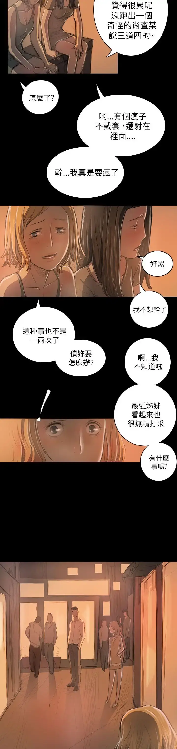 姐姐 - 第19话 - page 37