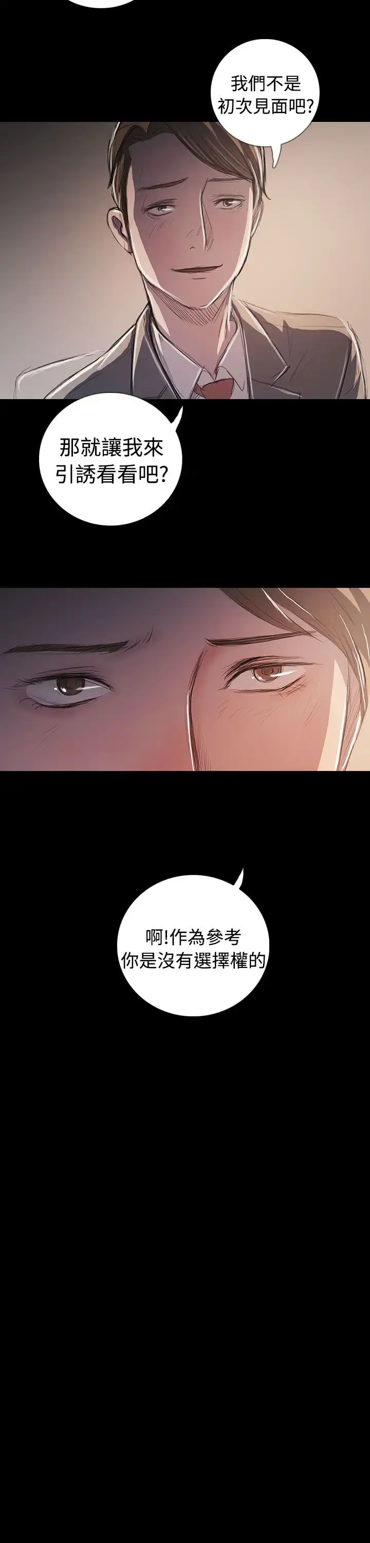 姐姐 - 第65话 - page 7