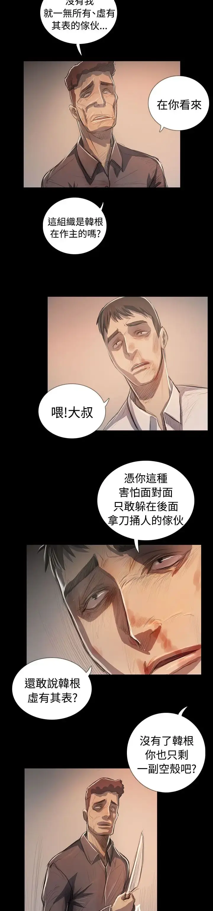 姐姐 - 第65话 - page 12