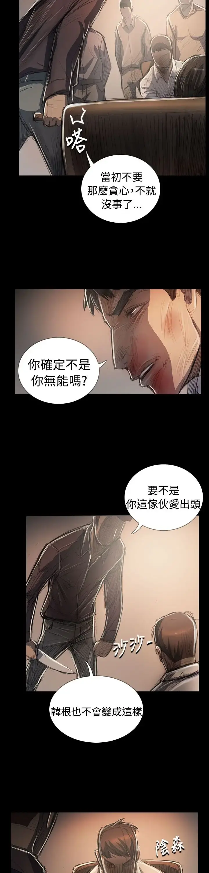 姐姐 - 第65话 - page 15