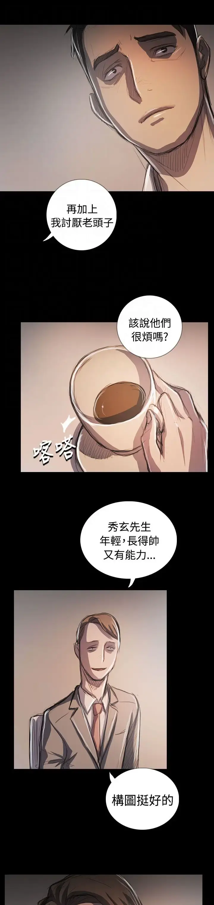 姐姐 - 第65话 - page 26