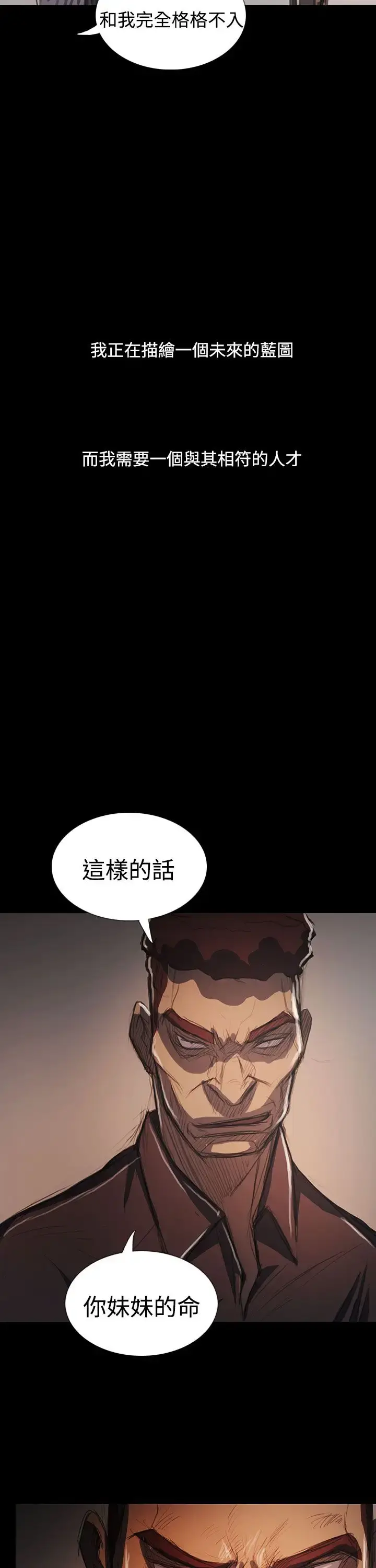 姐姐 - 第65话 - page 28