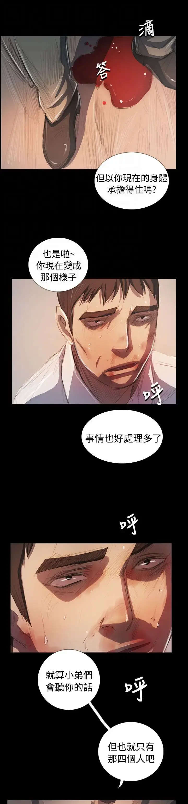 姐姐 - 第65话 - page 31