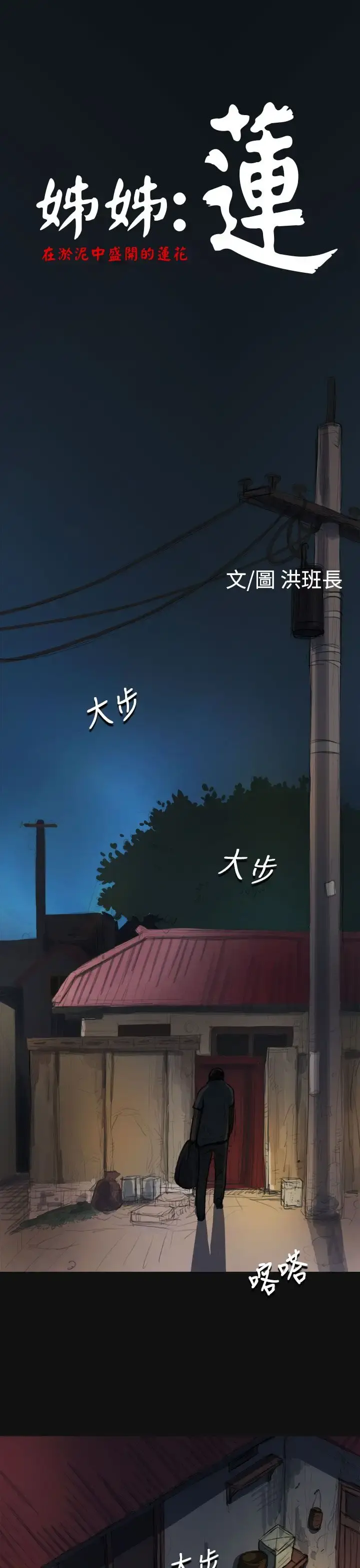 姐姐 - 第3话 - page 1