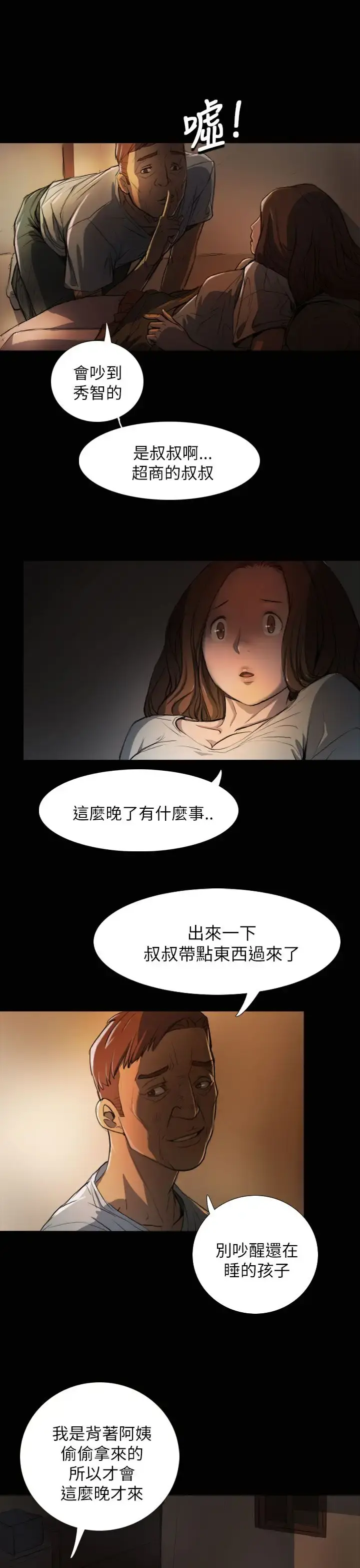 姐姐 - 第3话 - page 7