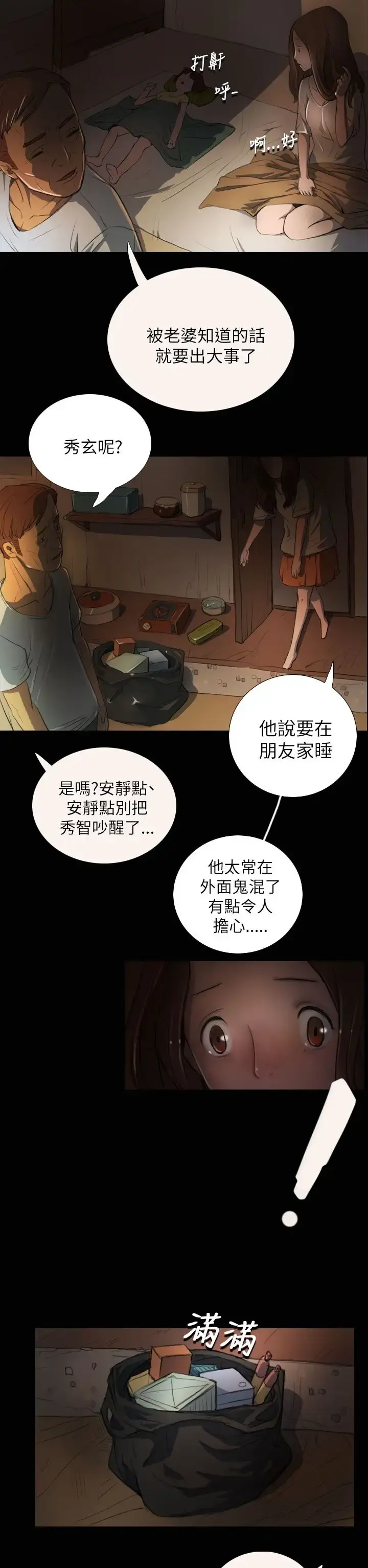 姐姐 - 第3话 - page 8