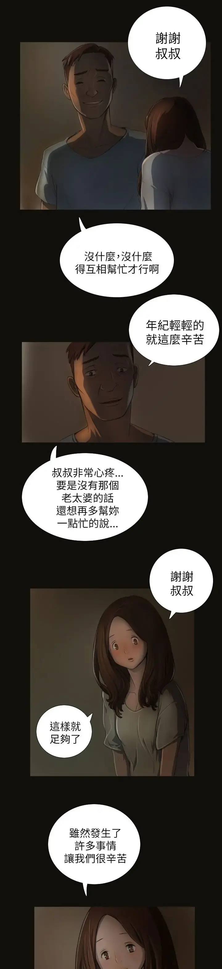 姐姐 - 第3话 - page 10