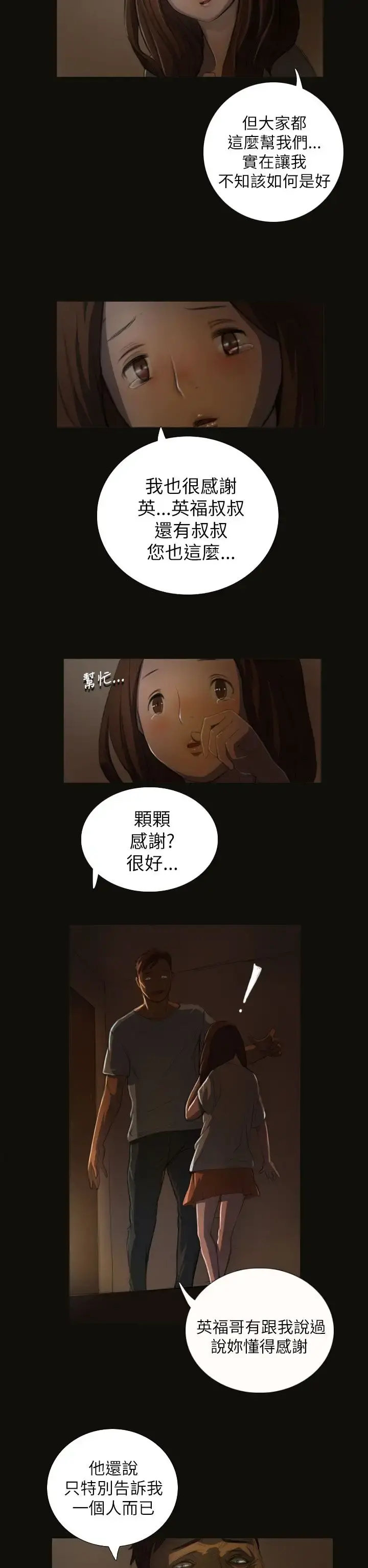 姐姐 - 第3话 - page 11