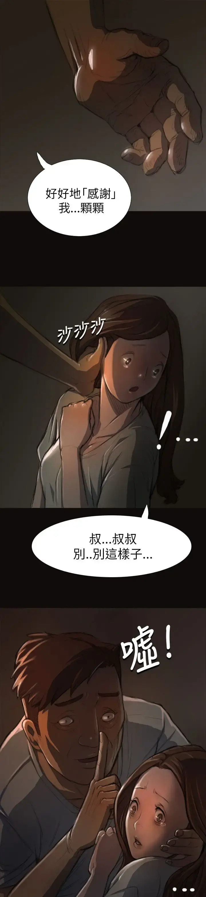 姐姐 - 第3话 - page 13