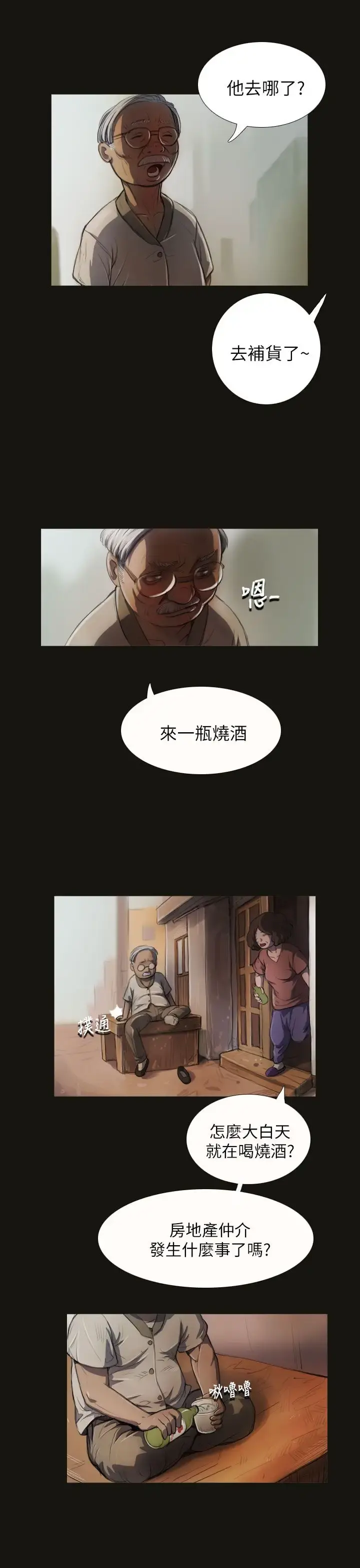 姐姐 - 第3话 - page 25