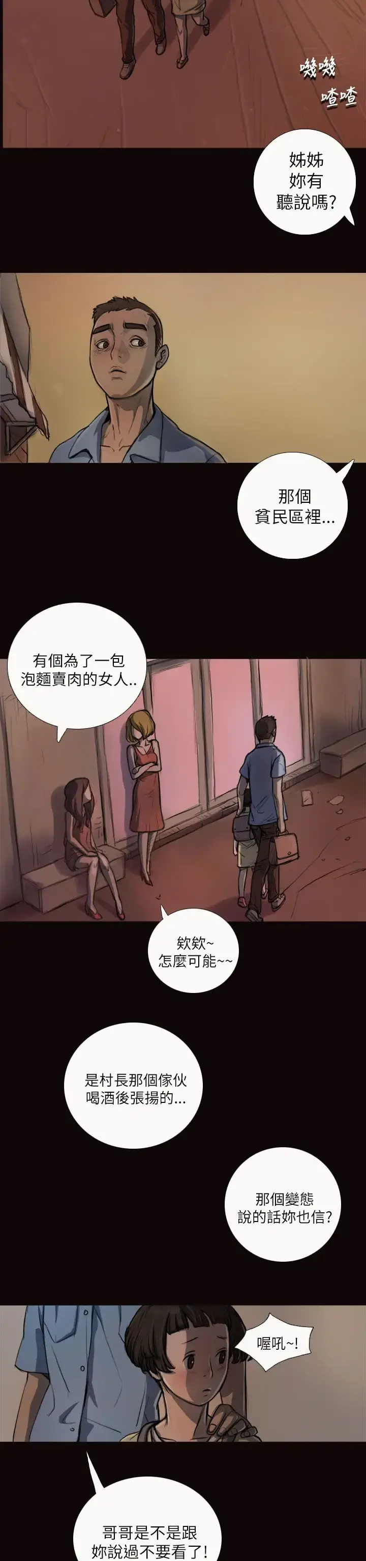 姐姐 - 第3话 - page 29
