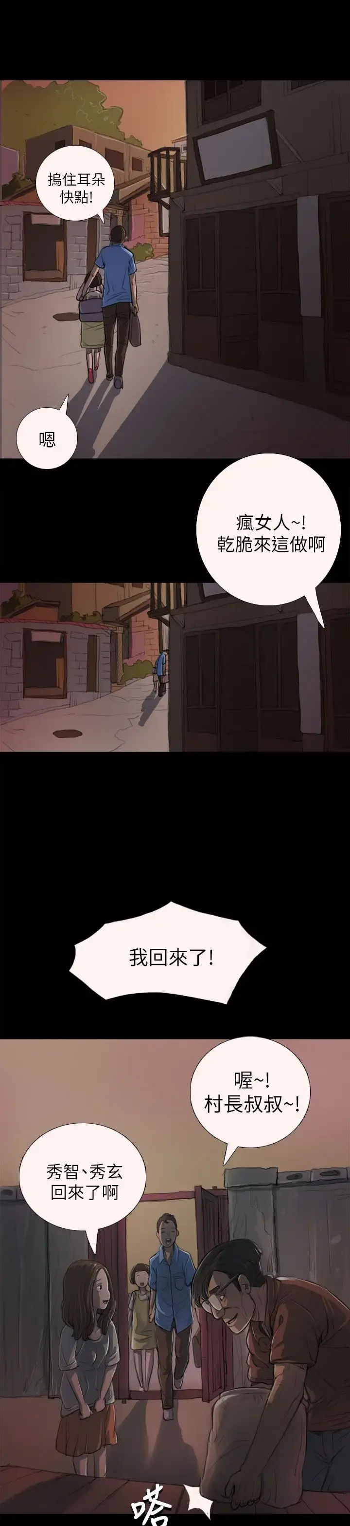 姐姐 - 第3话 - page 31