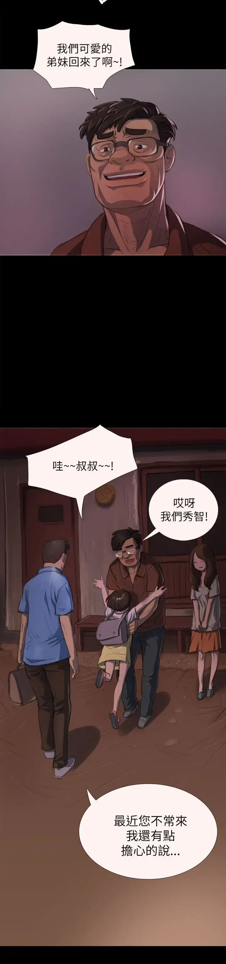 姐姐 - 第3话 - page 32