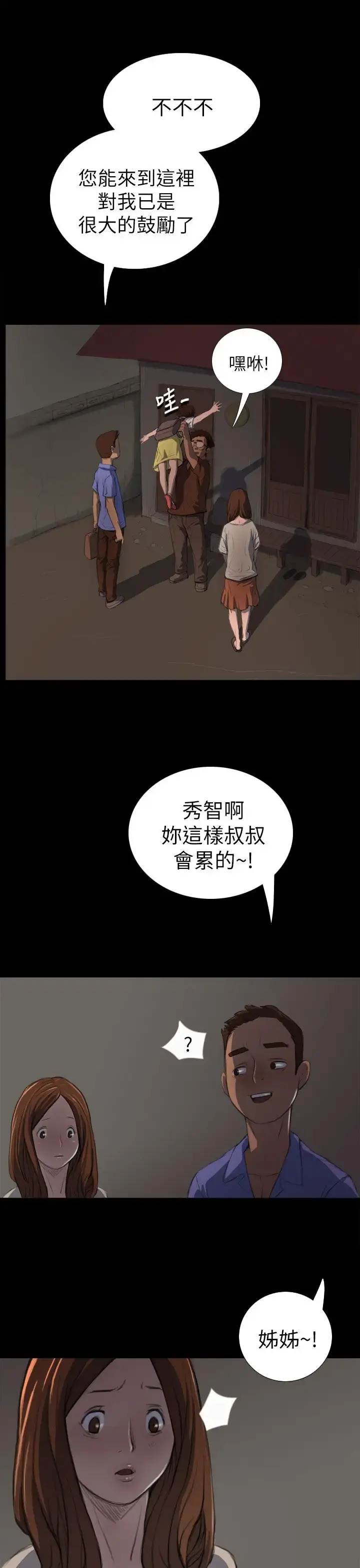 姐姐 - 第3话 - page 34