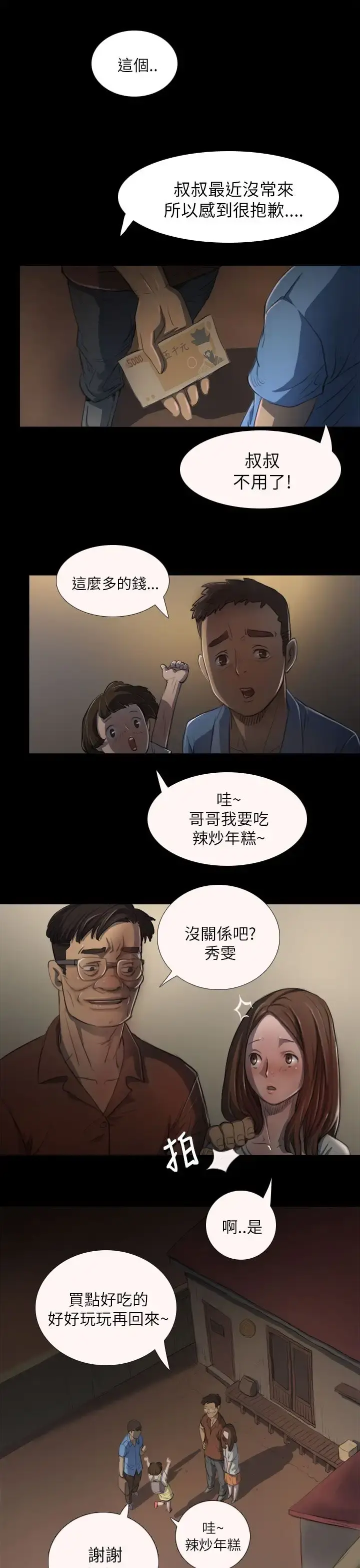 姐姐 - 第3话 - page 37